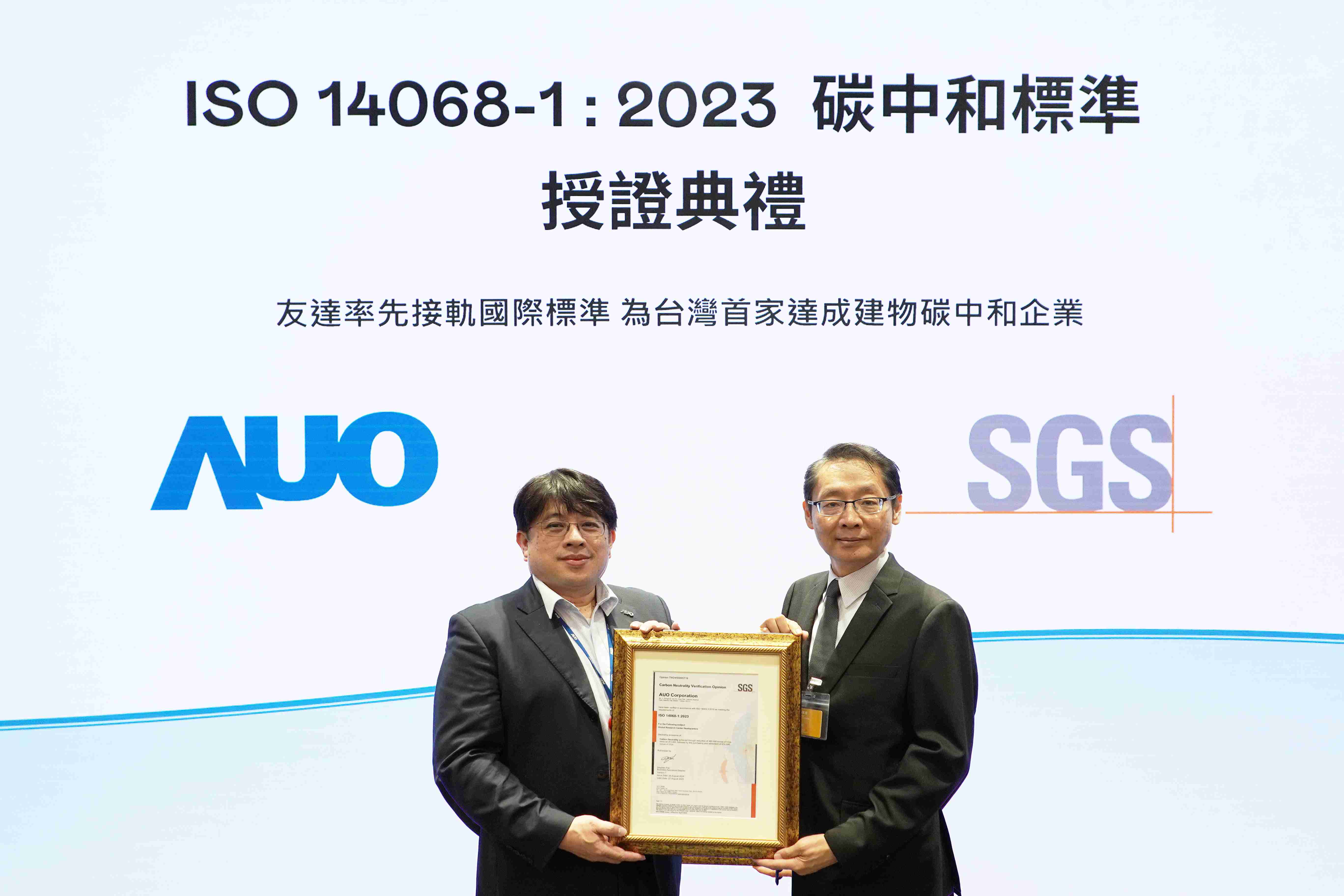 “www.z6.com全球研发中心（Global Research Center，，GRC）”总部大楼，，，通过ISO 14068-1:2023碳中和管理标准认证，，，，率先接轨国际标准，，为台湾首家达成建物碳中和之企业